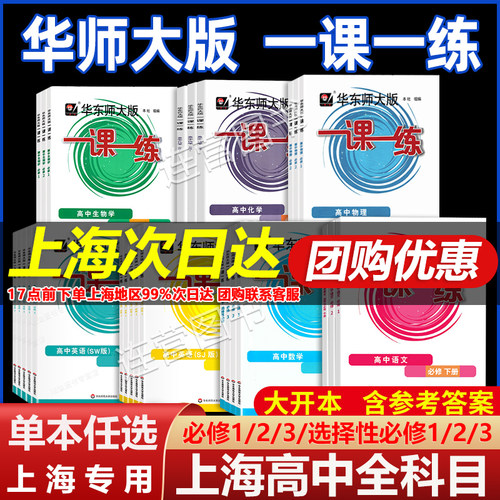 一课一练高中语文数学化学必修