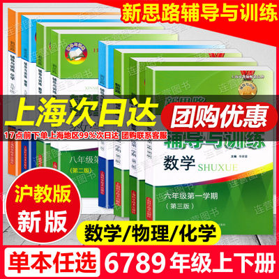新思路辅导与训练6789年级上下册