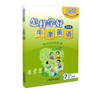 2026上海 怎样学好初中数学+怎样学好初中英语 6年级上下册/7年级上下册/8年级上下册 上海版 初中英语数学化学精练与拓展 含答案