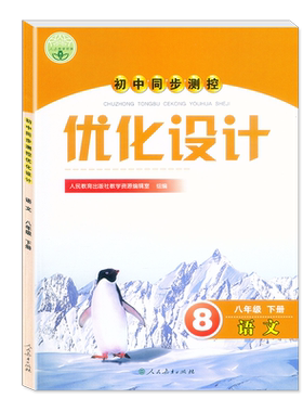 优化设计八年级上册+下册