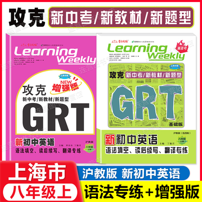 新初中英语语法听力词汇8年级上
