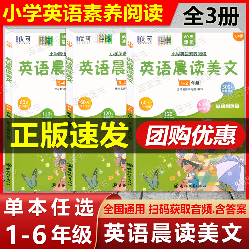 优可小学生英语晨读美文