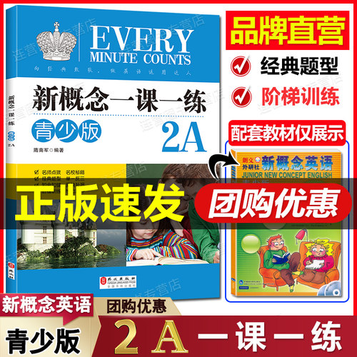 新概念英语青少版2A一课一练