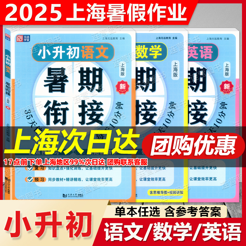暑假衔接小升初语文+数学+英语