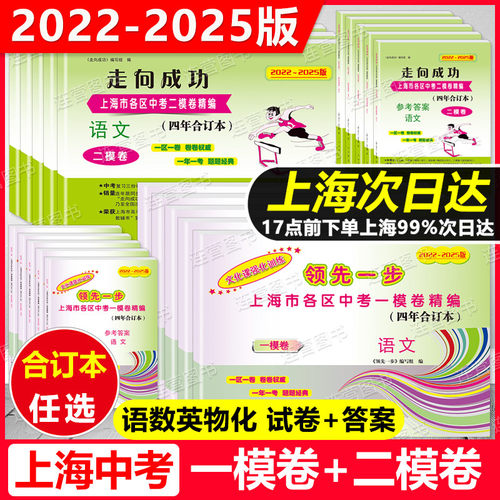 2022-2025年版领先一步中考一模