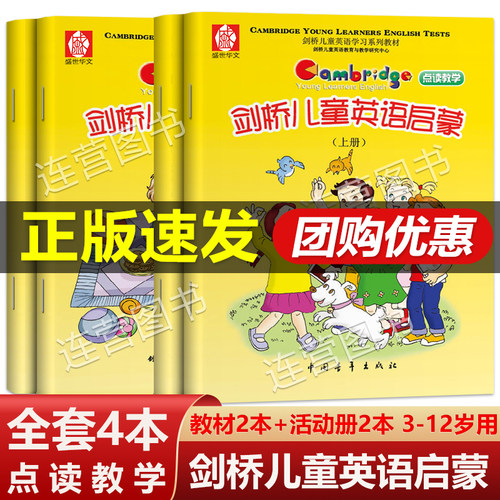 全套4册新版剑桥儿童英语启蒙