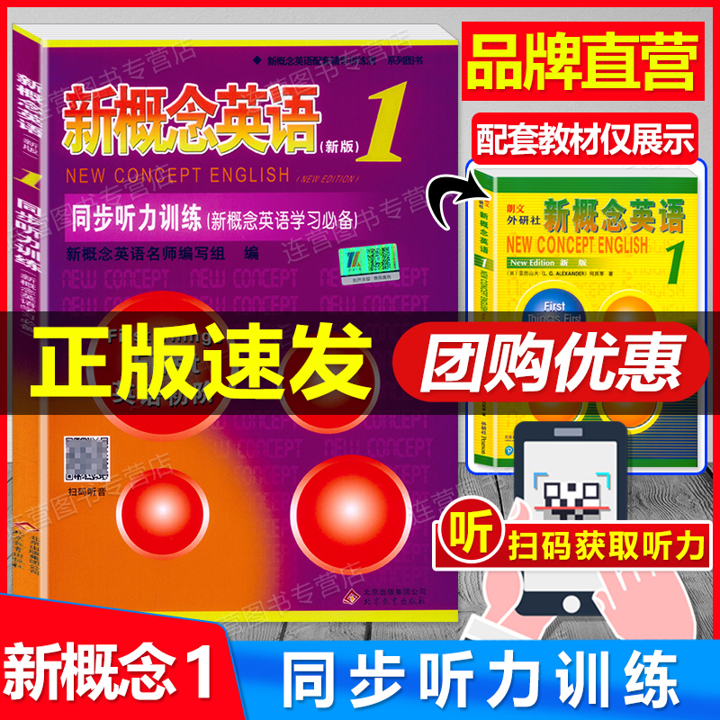 新概念英语1同步听力训练