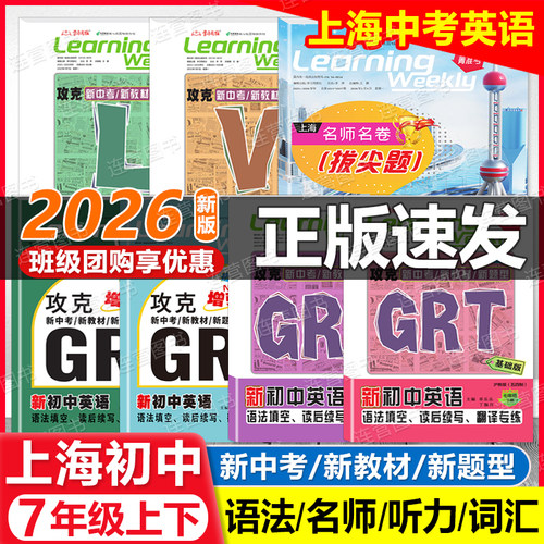 上海新初中英语语法7年级上下册