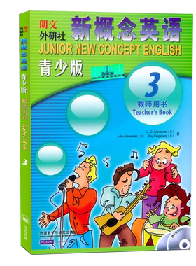 新概念英语青少版3教师用书