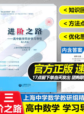 进阶之路高中数学同步学习辅导
