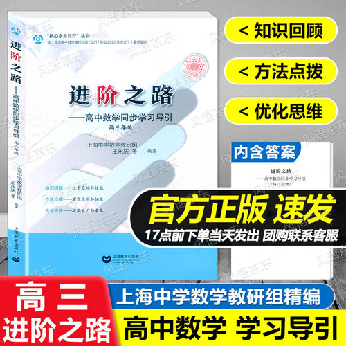 进阶之路高中数学同步学习辅导