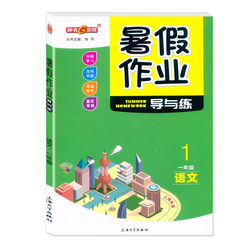 导与练一年级语文+数学+英语