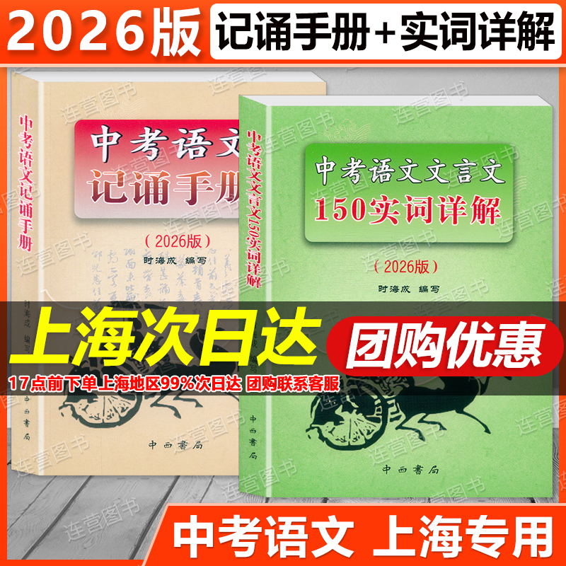 150实词详解+中考语文记诵手册