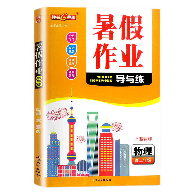 暑假作业导与练高二年级物理
