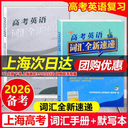 上海高考英语词汇全新速递