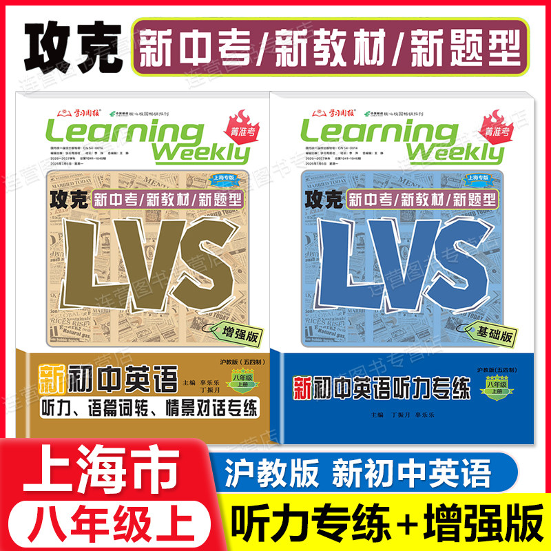 新初中英语听力专练8年级上下册