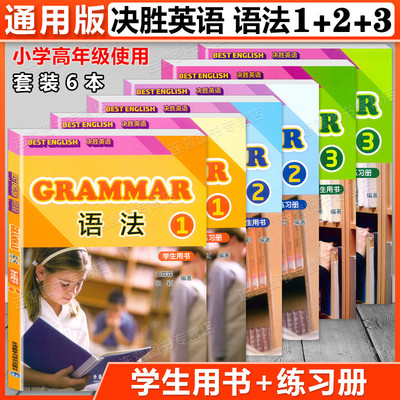 决胜英语语法1学生用书+练习册