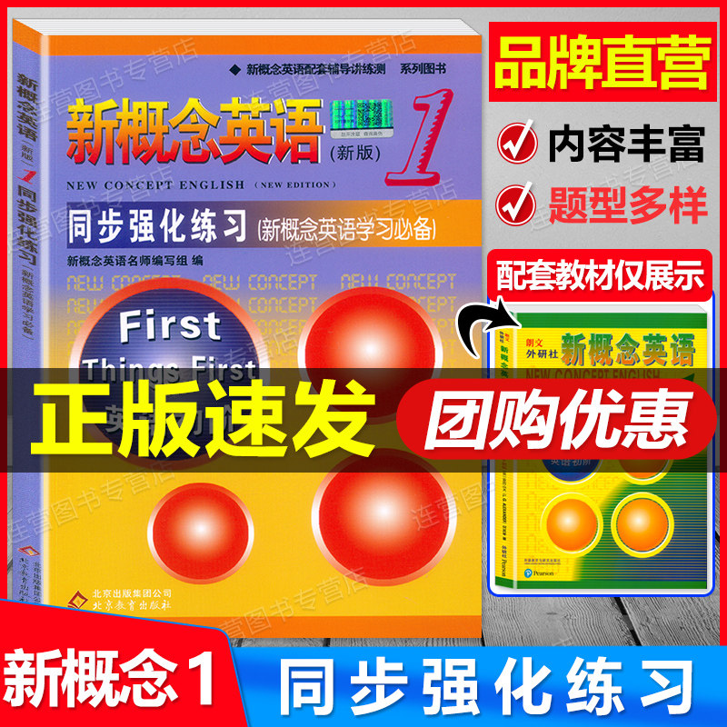 新概念英语1同步强化练习册
