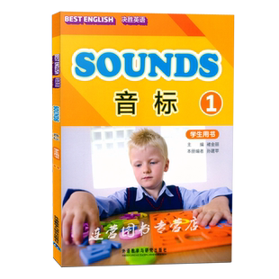 【正版送听力】决胜英语 音标1 学生用书 通用版 适合小学高年级使用含光盘 系统呈现英语音素的发音和书写 采用IPA国际音标
