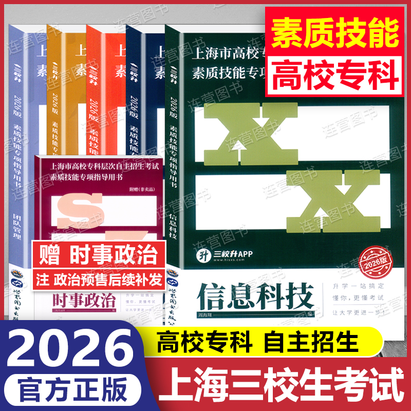 上海市高校专科层次自主招生考试