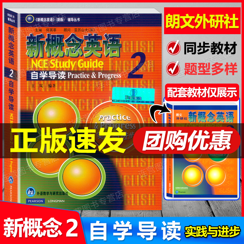 新概念英语2自学导读