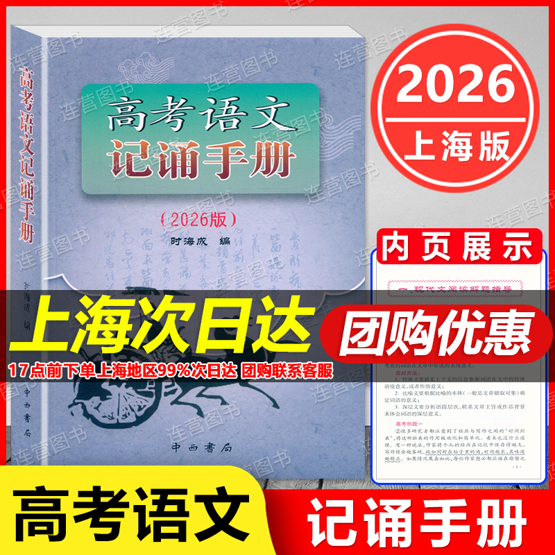 2026版高考语文记诵手册上海卷