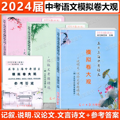 2024届中考语文模拟卷大观