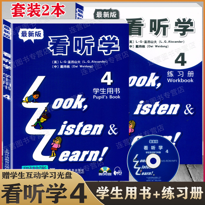 新版现货 3L看听学4 学生用书+练习册 第四册 含光盘 适合中小学生使用 中小学英语课外学习辅导 英语培训教材 含参考答案
