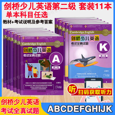 剑桥少儿英语第二级ABCDEFGHIJK