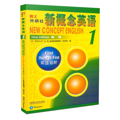 新概念英语1学生用书+练习册