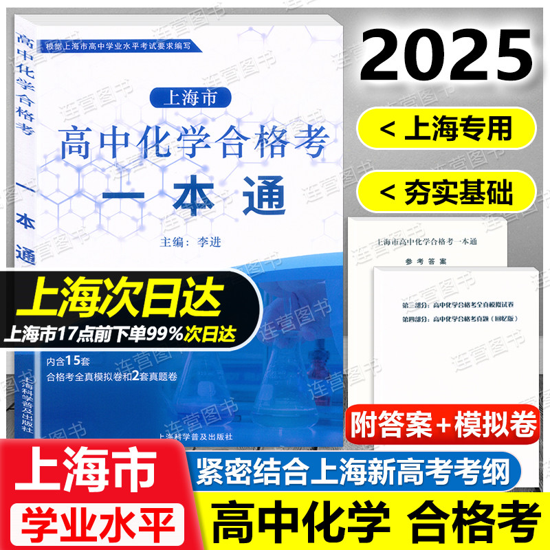 上海市高中化学合格考一本通图片