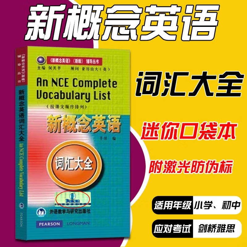 新概念英语词汇大全新概念英语 1 2 3 4单词速记便携版新概念英语辅导丛书朗文·外研社易于自学携带英语爱好者英语学习-封面