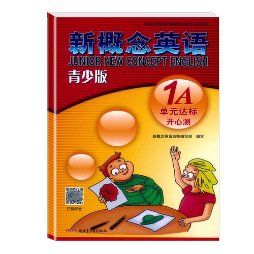 新概念英语青少版1A 1B 智慧版教材同步一课一练 语法快乐练 听力训练 练习册 单元同步快乐练 达标开心测 名师导练 练习大全1a+1b
