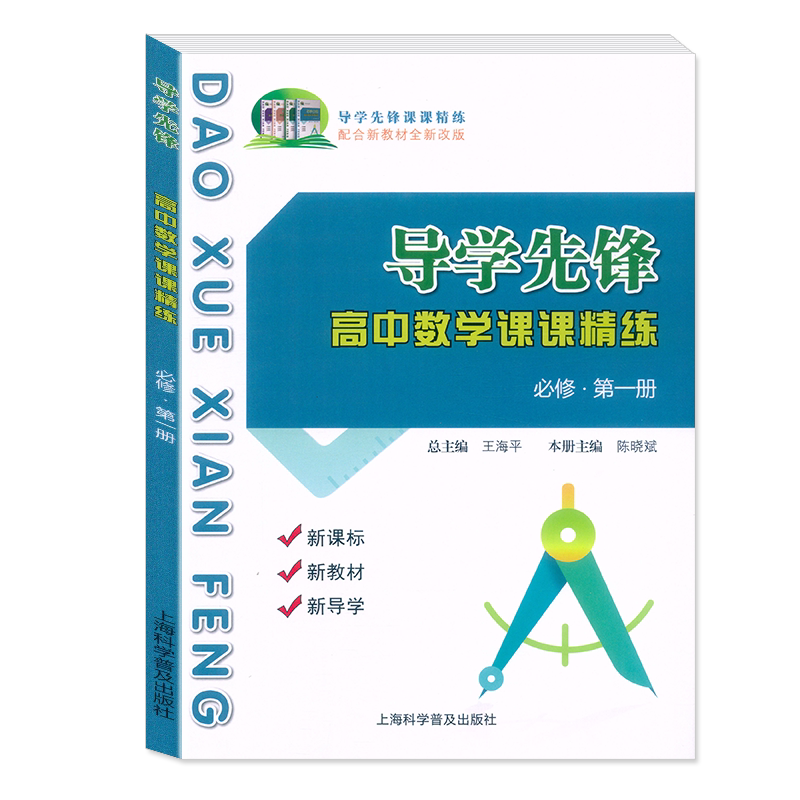导学先锋高中数学课课精练