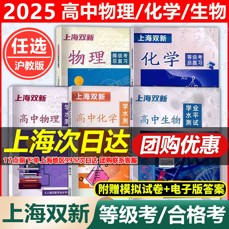 上海双新物理+化学等级考总复习图片
