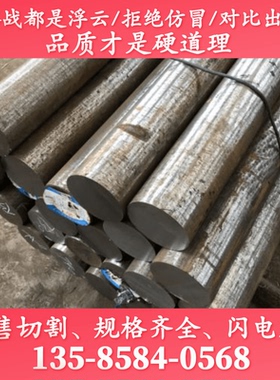 圆钢12Gr1MoV圆棒1Gr13材料9Gr18MoV棒料38GrMoALA钢材42GrMo元钢