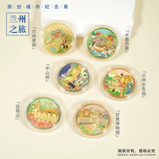 兰州景区纪念币文创伴手礼水车博览园甘肃省博物馆兰州老街白塔山