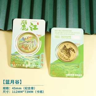 丽江蓝月谷文创礼品旅游景区伴手礼纪念币玉龙雪山丽江古城虎跳峡