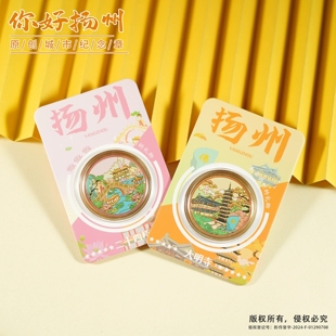 你好扬州景区文创纪念品瘦西湖二十四桥个园何园大明寺旅游纪念币