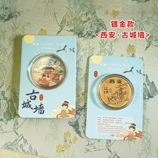 西安古城墙纪念金币西安旅游景点文创纪念品大唐不夜城华清池钟楼