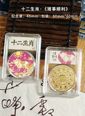 十二生肖猪纪念章猪年金币属相猪本命年生日礼物生肖摆件硬币收藏