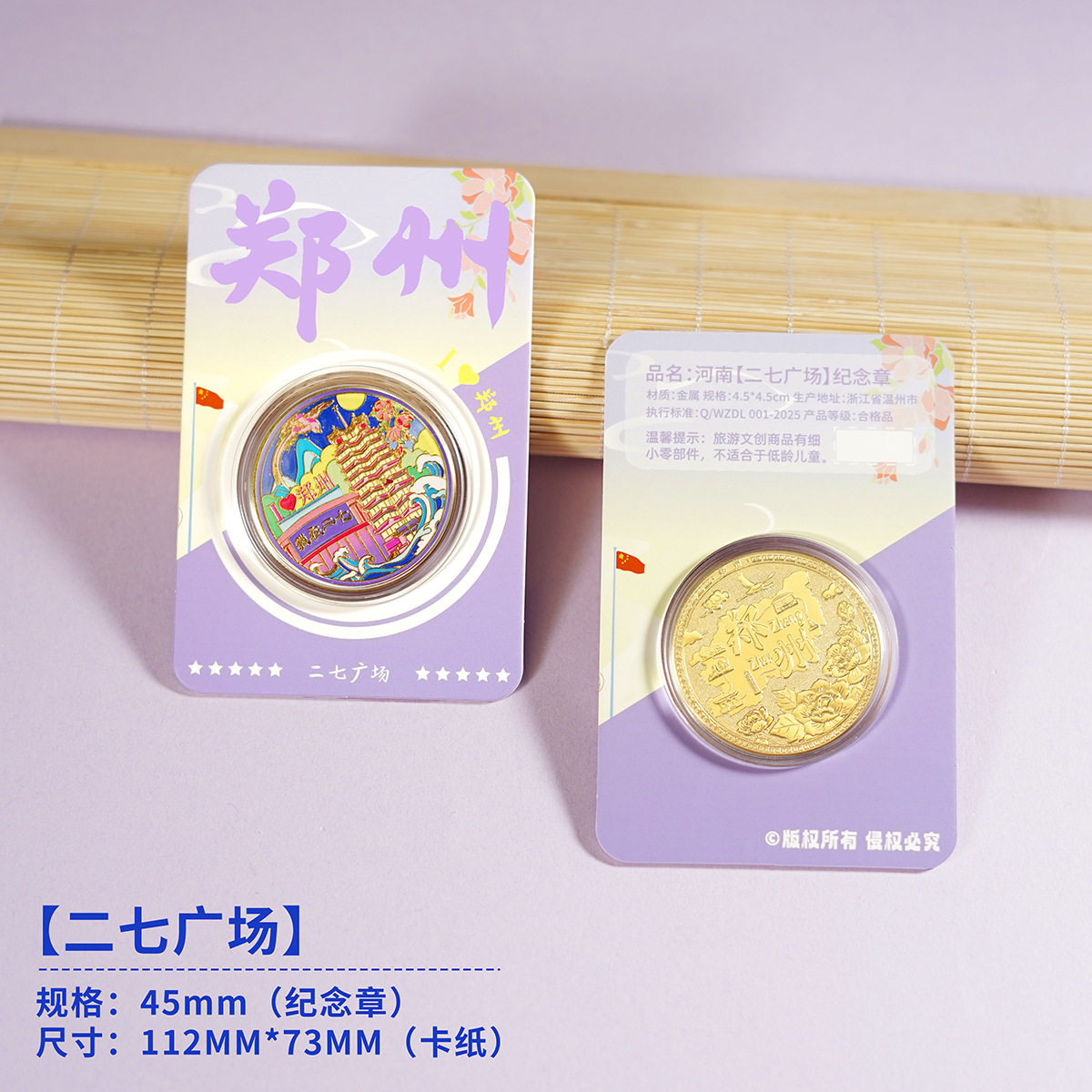 郑州二七广场文创纪念品河南旅游纪念币嵩山少林寺礼品只有河南