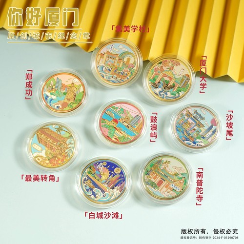 厦门旅游纪念币文创纪念品
