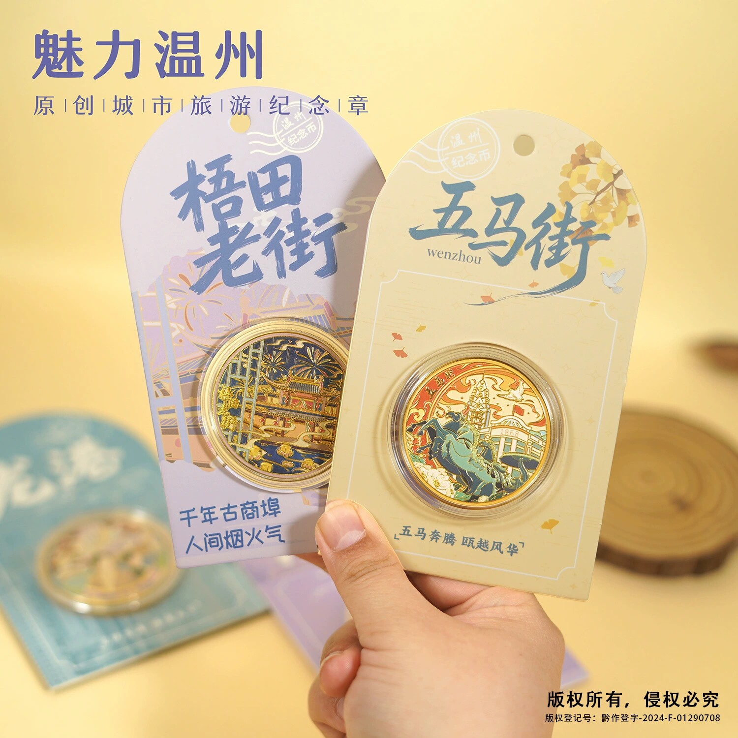 魅力温州城市旅游纪念章江心屿五马街雁荡山梧田老街龙港文创礼品