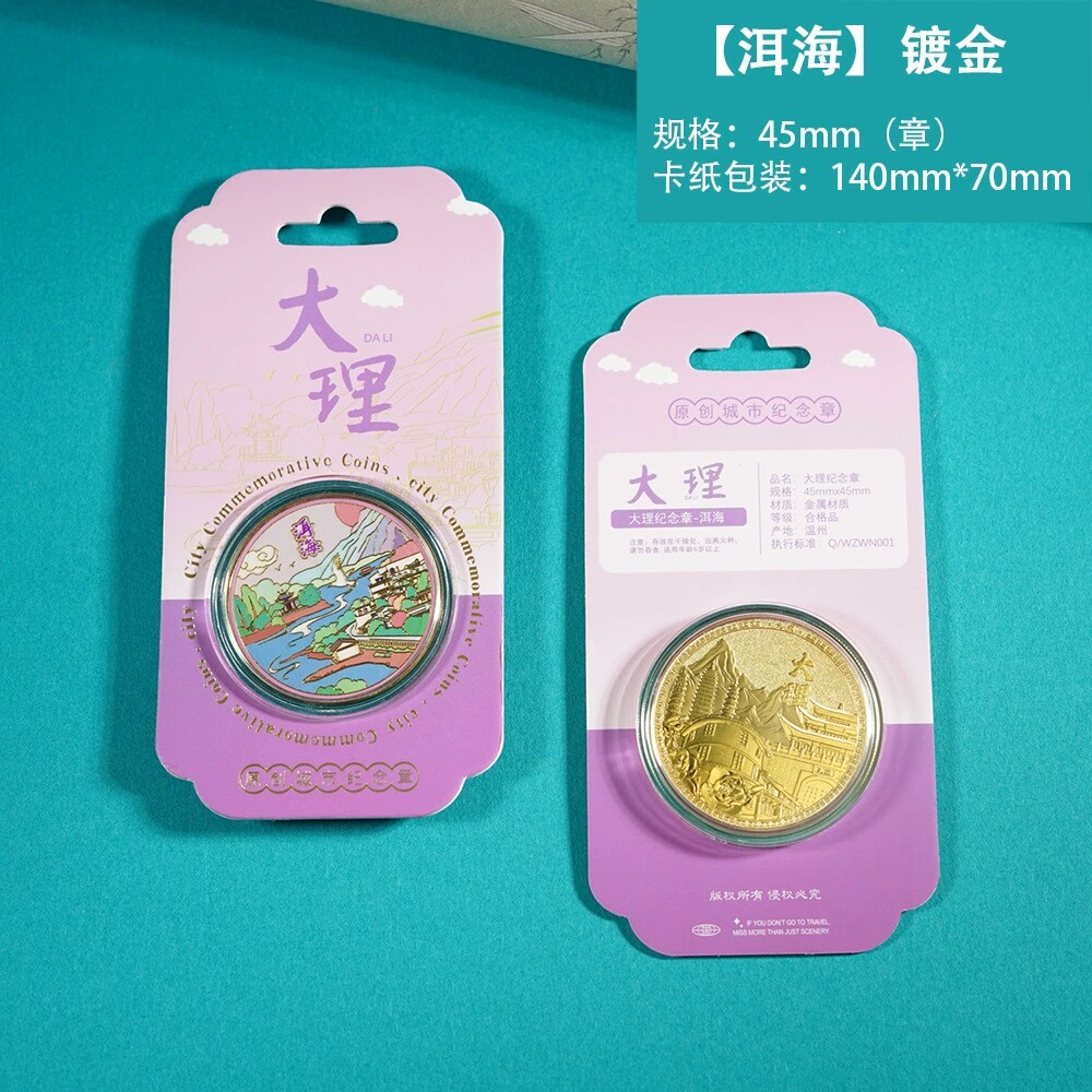 大理旅游洱海纪念金币