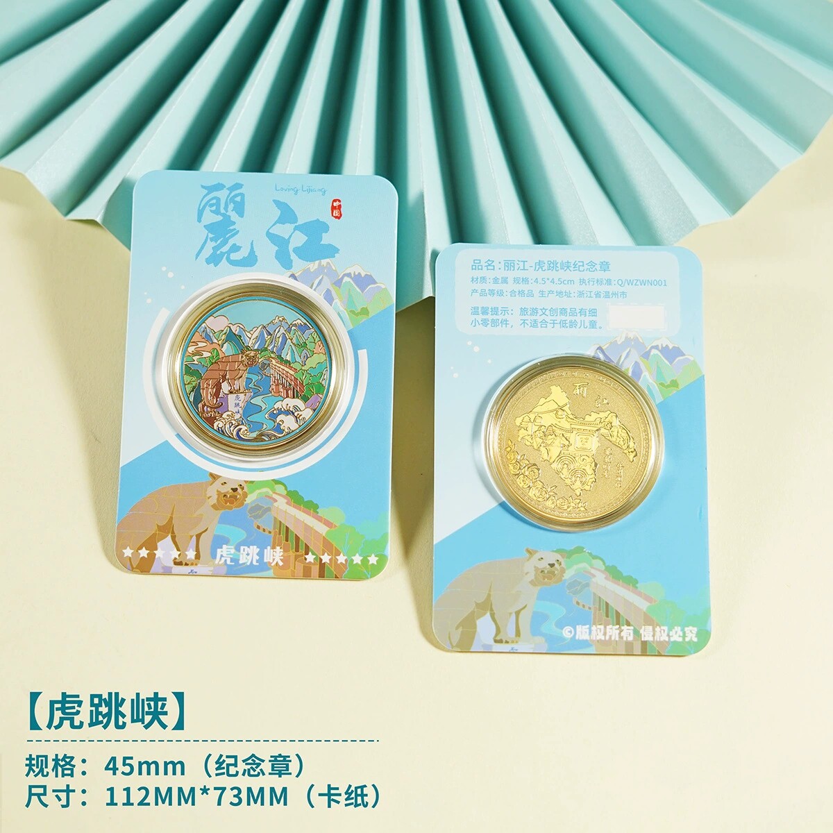 丽江虎跳峡文创礼品旅游景区伴手礼纪念币丽江古城泸沽湖束河古镇