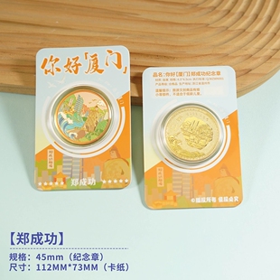 厦门郑成功雕像文创纪念品旅游景区伴手礼厦门大学鼓浪屿集美学村