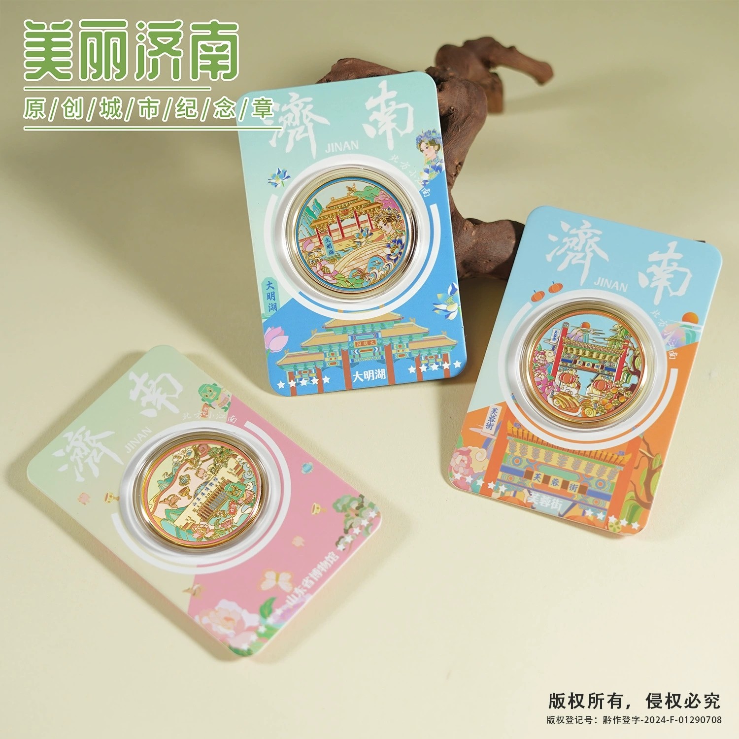济南城市地标纪念品趵突泉千佛山芙蓉街山东博物馆礼品旅游纪念币