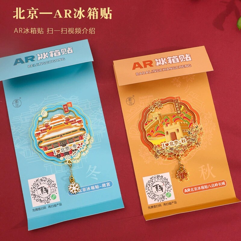 北京景点AR金属冰箱贴钥匙扣书签