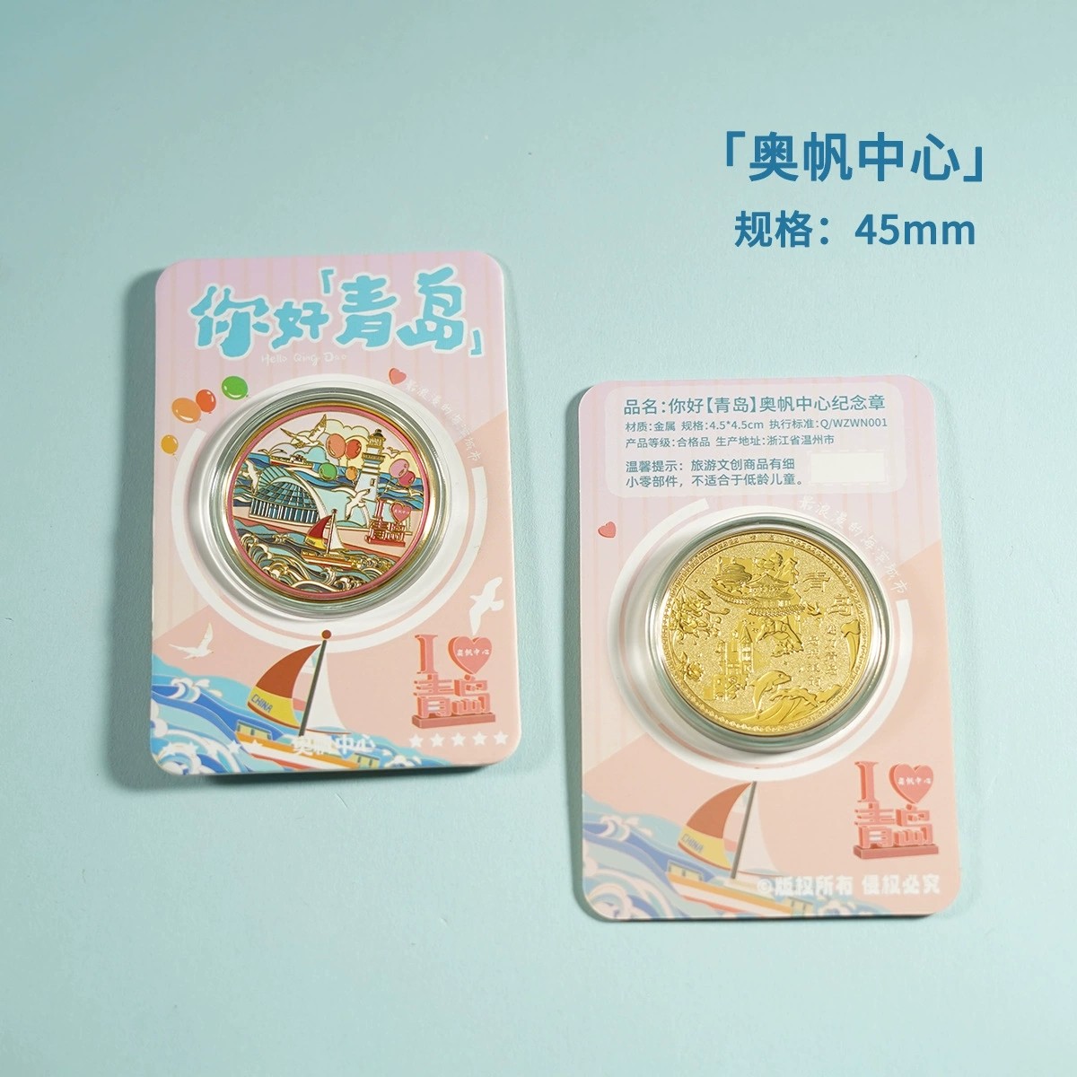 青岛旅游奥帆中心纪念品